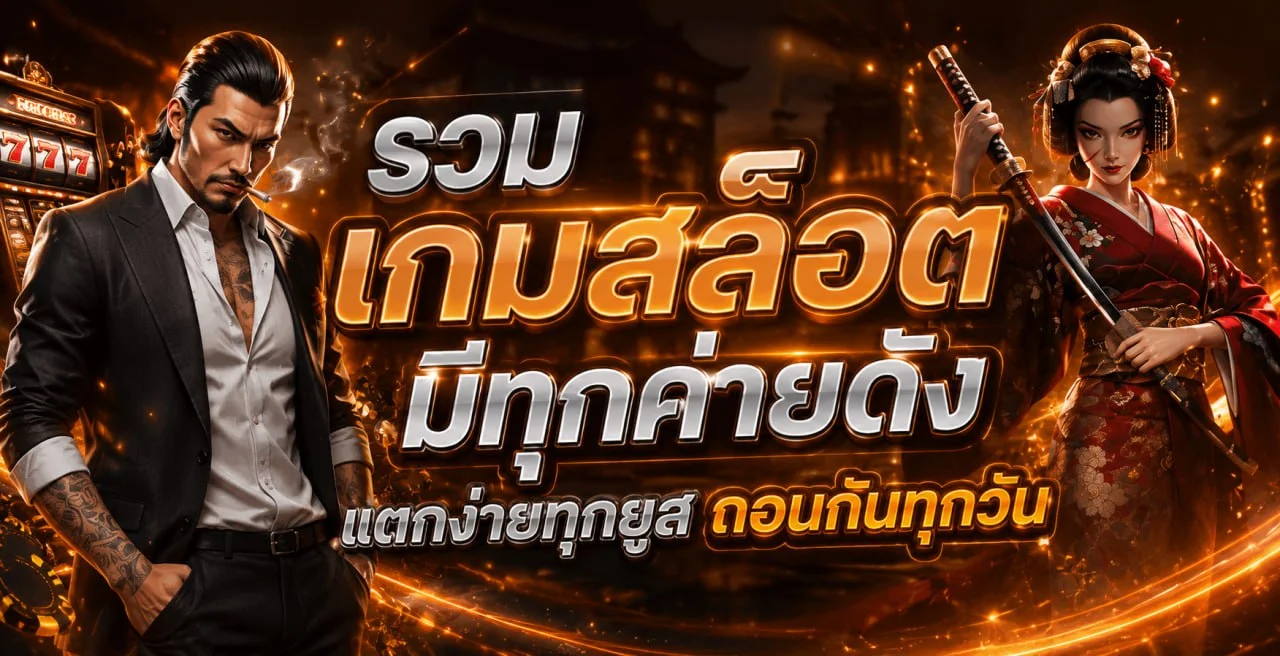 วิธีสมัคร FINIX168 ขั้นตอนฝากถอนอัตโนมัติ